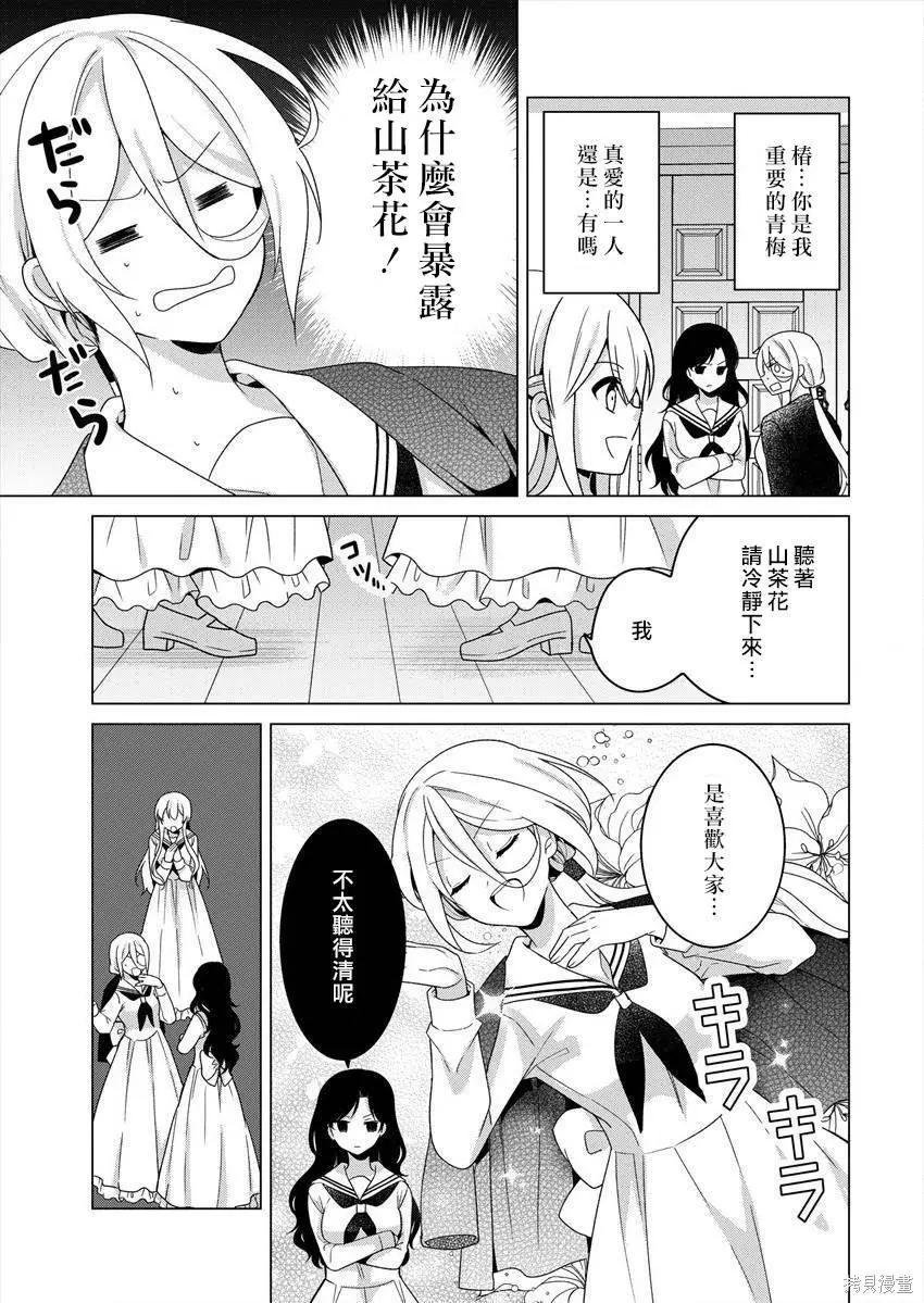 《大小姐想成为恋爱喜剧的主人公》连载25 第9页