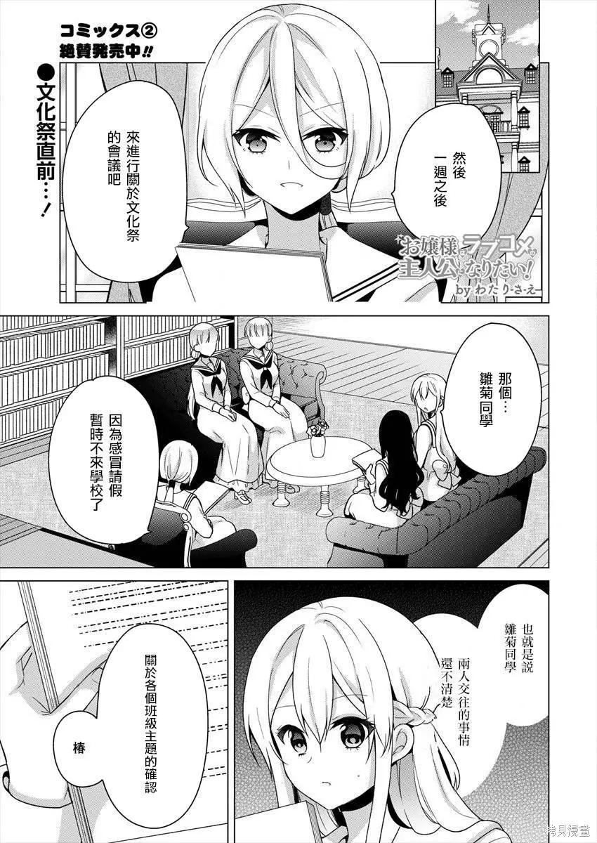 《大小姐想成为恋爱喜剧的主人公》连载26 第1页
