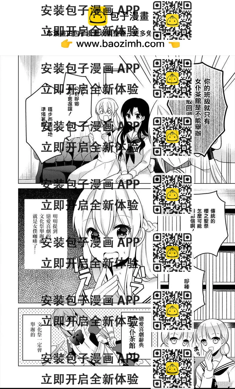 《大小姐想成为恋爱喜剧的主人公》连载26 第2页