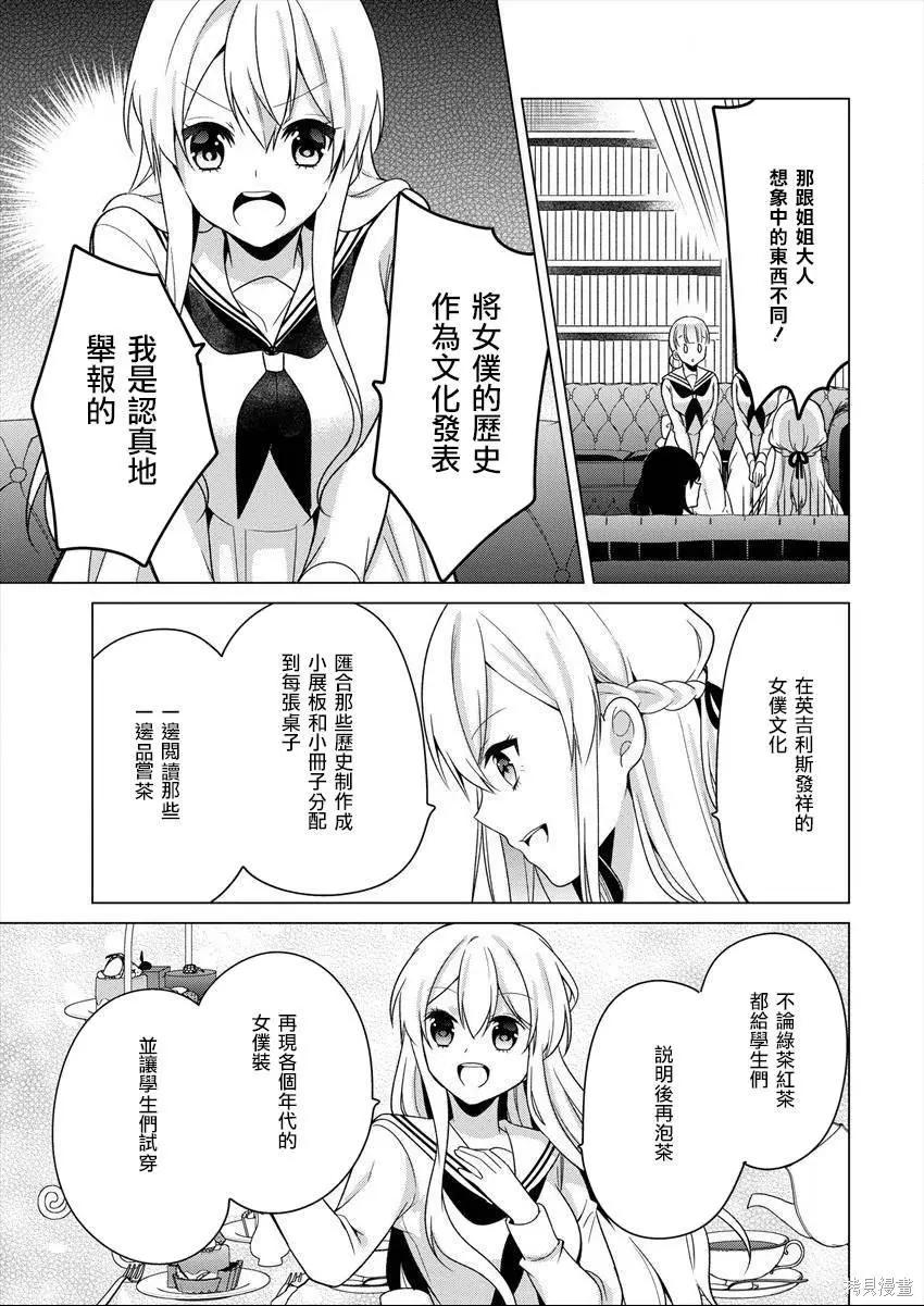《大小姐想成为恋爱喜剧的主人公》连载26 第3页