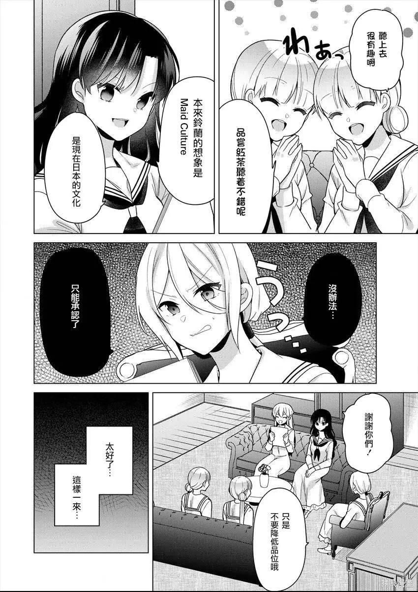 《大小姐想成为恋爱喜剧的主人公》连载26 第4页