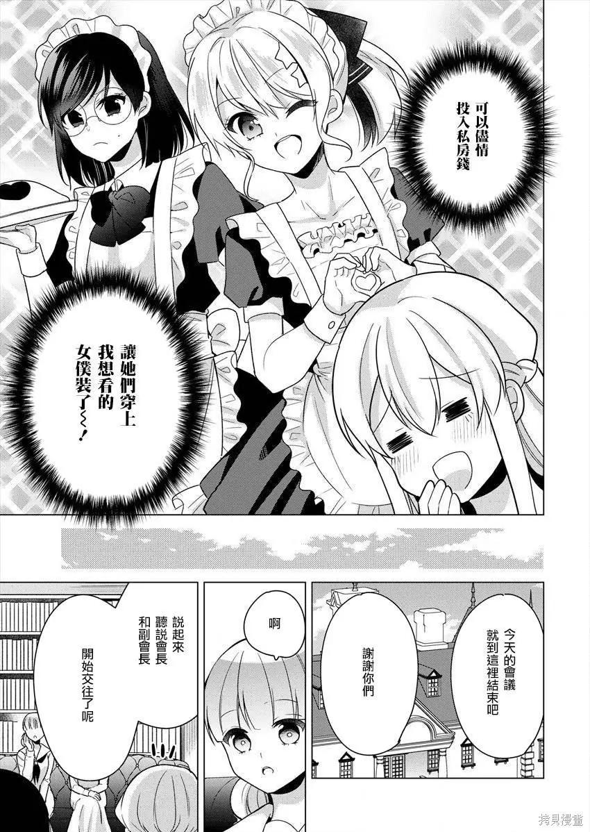 《大小姐想成为恋爱喜剧的主人公》连载26 第5页