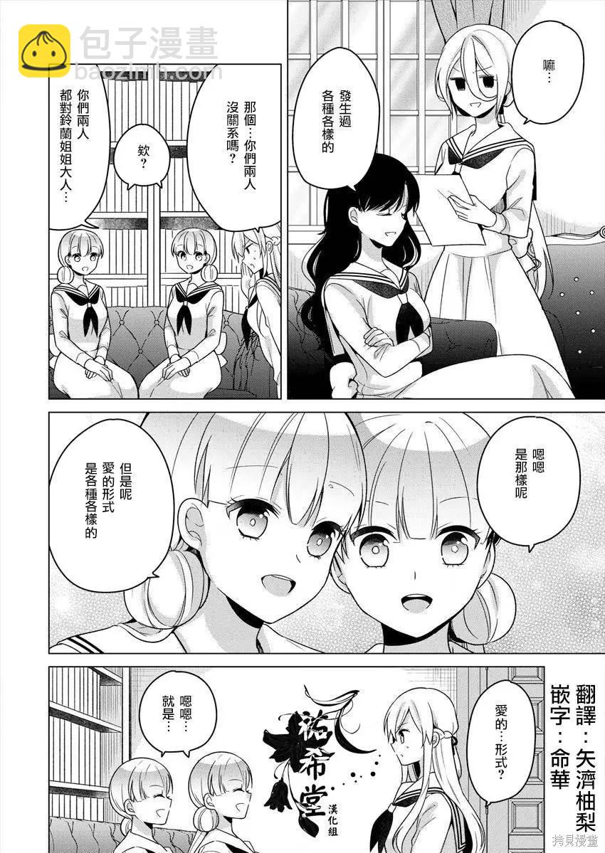 《大小姐想成为恋爱喜剧的主人公》连载26 第6页