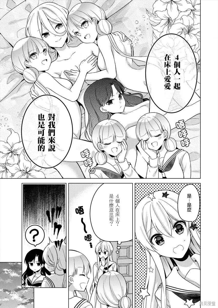 《大小姐想成为恋爱喜剧的主人公》连载26 第7页