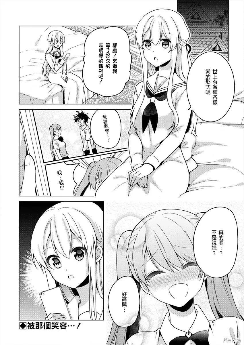 《大小姐想成为恋爱喜剧的主人公》连载26 第8页