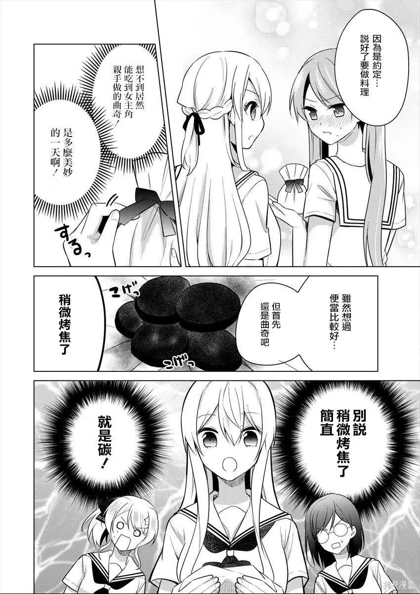 《大小姐想成为恋爱喜剧的主人公》连载23 第10页