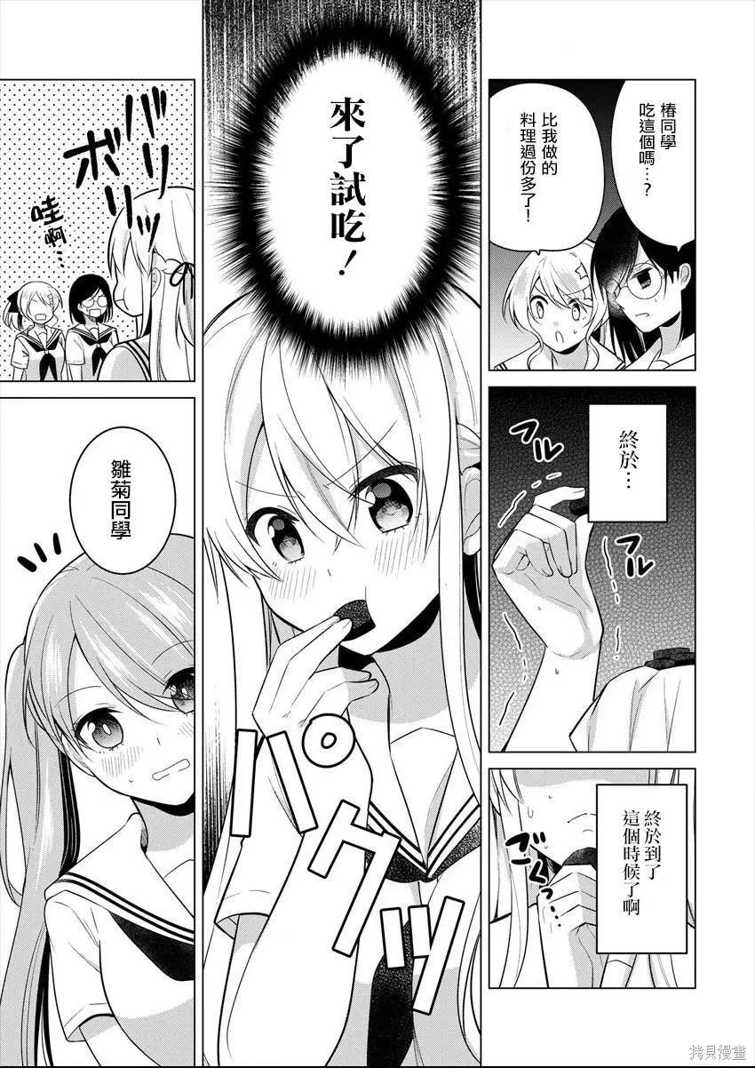 《大小姐想成为恋爱喜剧的主人公》连载23 第11页