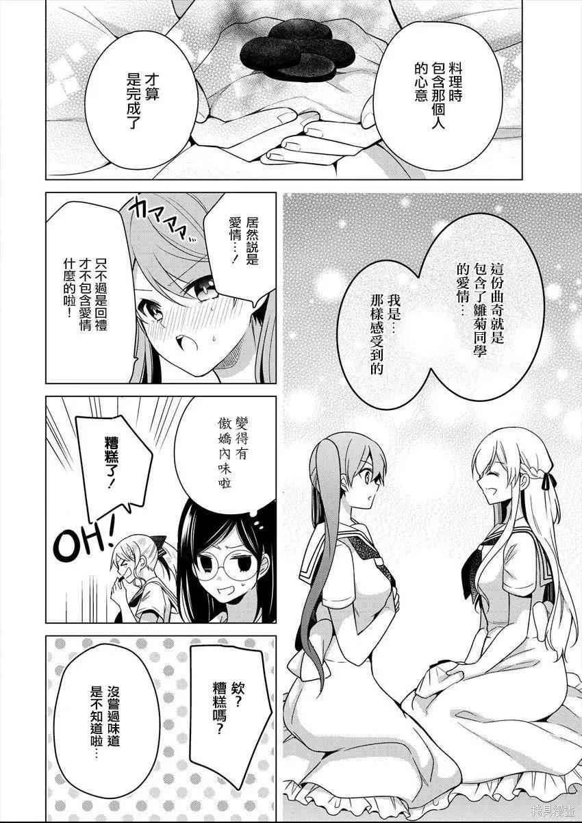 《大小姐想成为恋爱喜剧的主人公》连载23 第12页