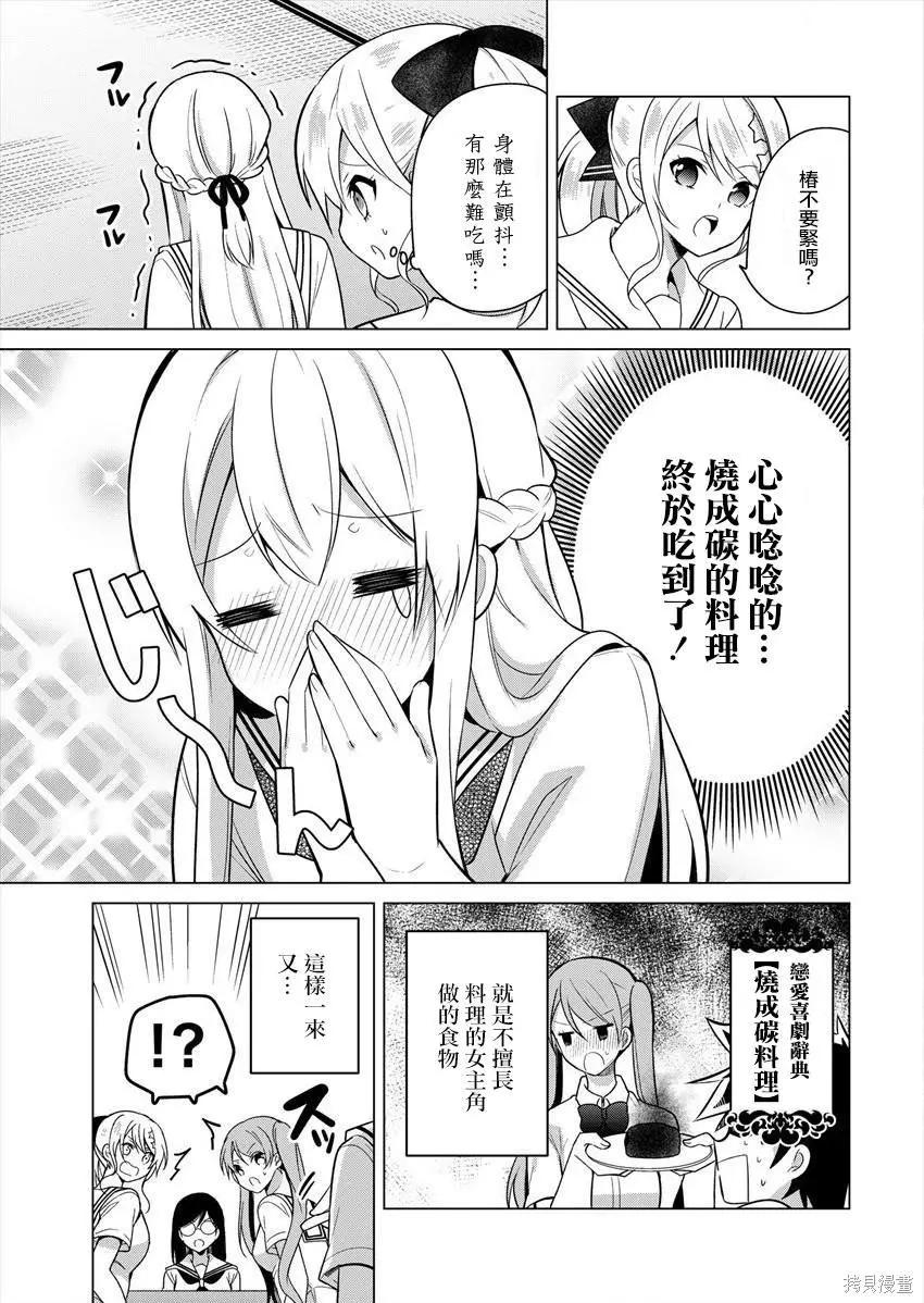 《大小姐想成为恋爱喜剧的主人公》连载23 第13页