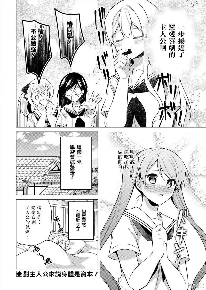 《大小姐想成为恋爱喜剧的主人公》连载23 第14页