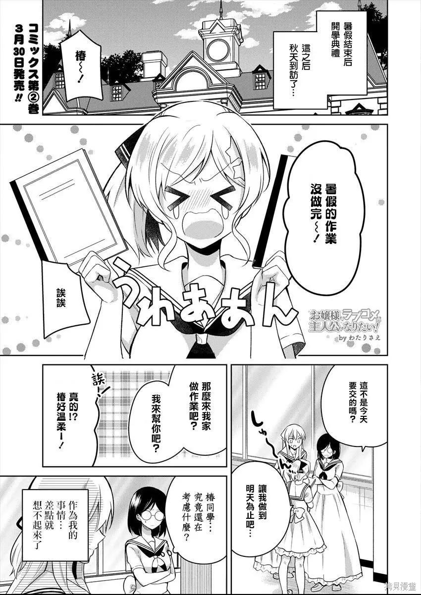 《大小姐想成为恋爱喜剧的主人公》连载23 第1页