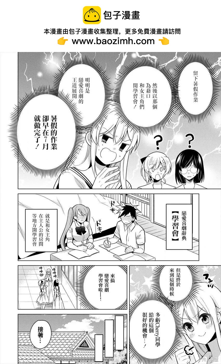 《大小姐想成为恋爱喜剧的主人公》连载23 第2页