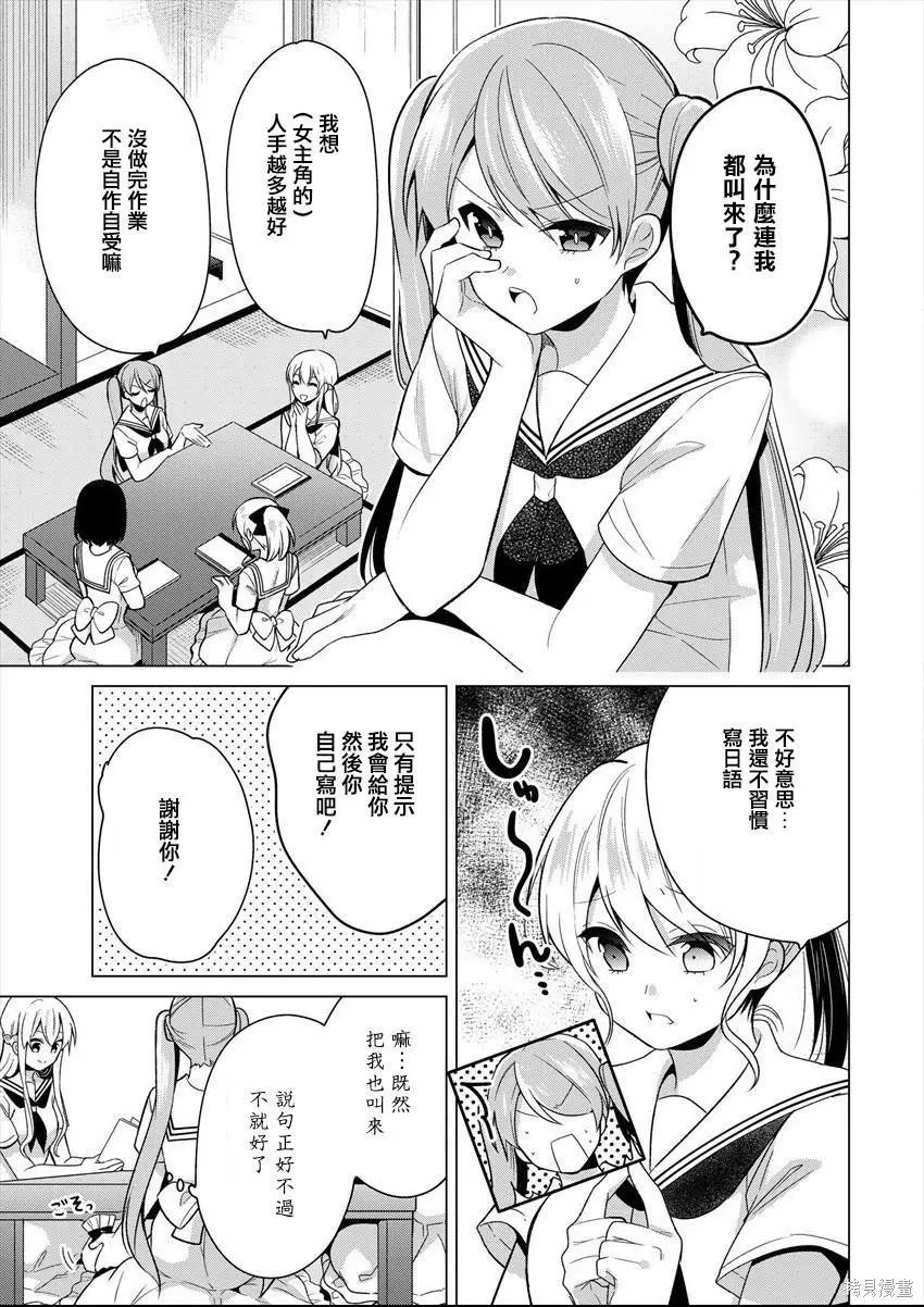 《大小姐想成为恋爱喜剧的主人公》连载23 第3页