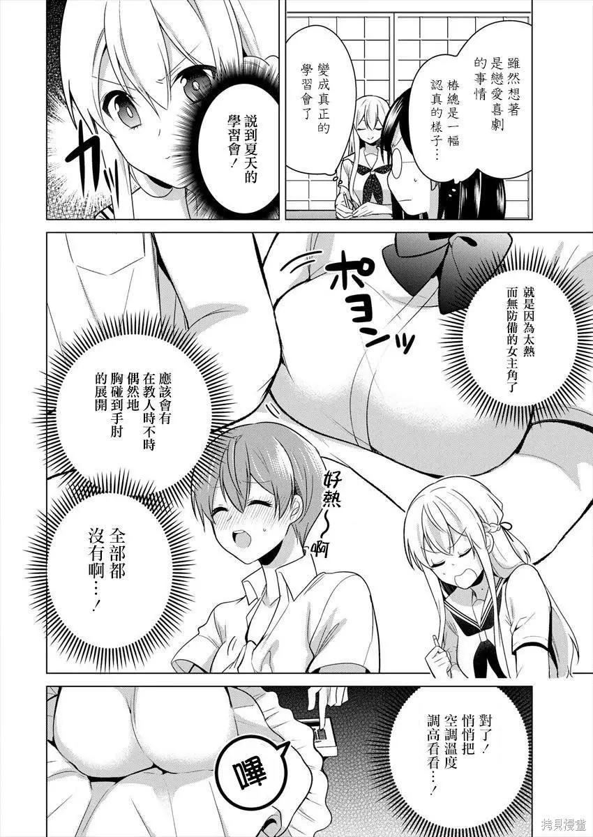 《大小姐想成为恋爱喜剧的主人公》连载23 第4页