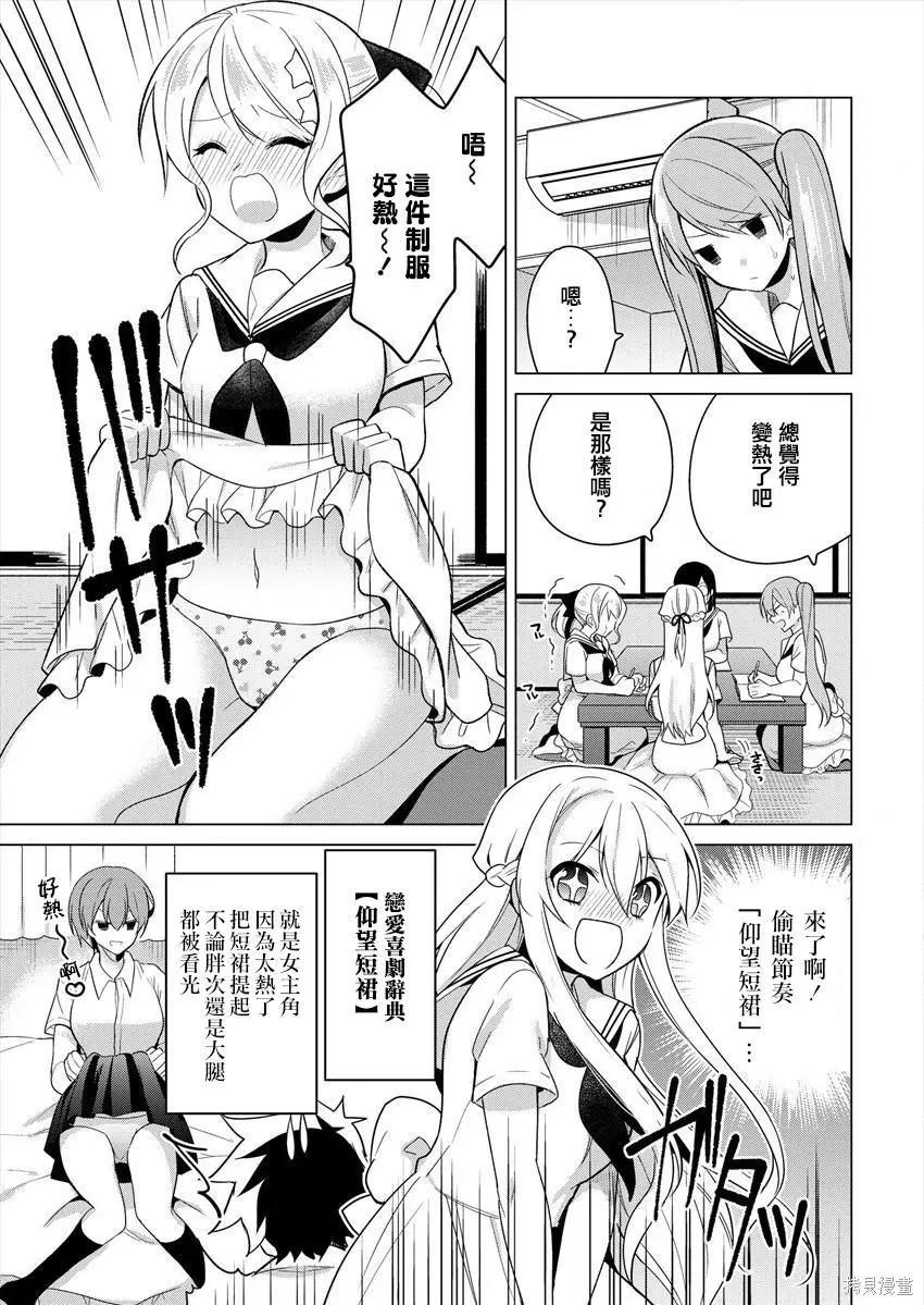 《大小姐想成为恋爱喜剧的主人公》连载23 第5页