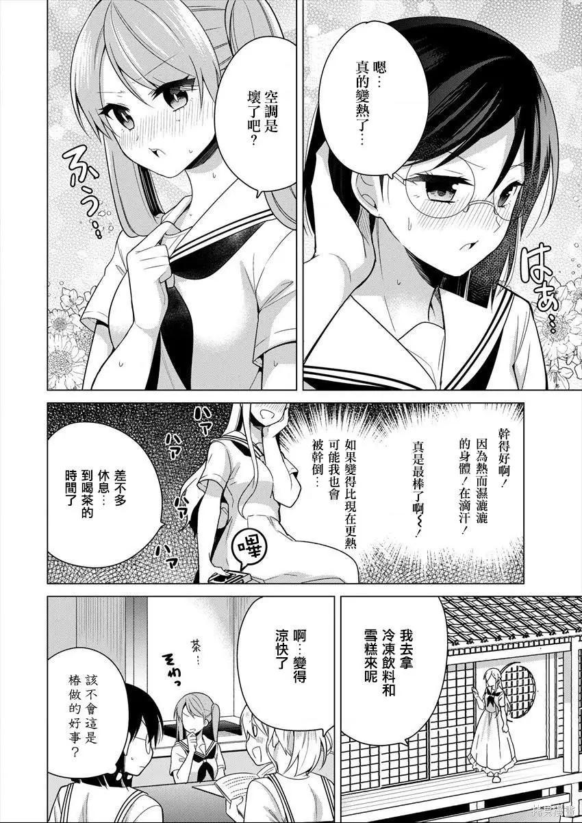 《大小姐想成为恋爱喜剧的主人公》连载23 第6页
