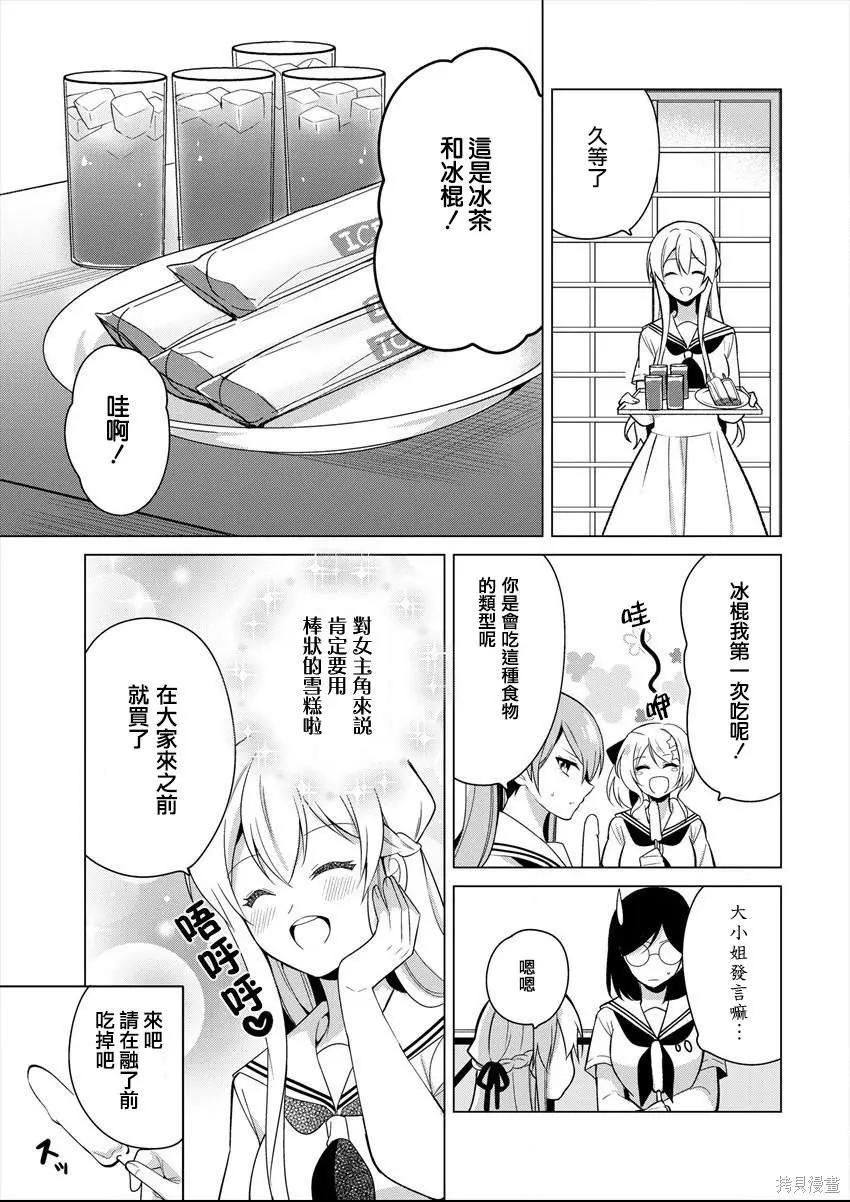 《大小姐想成为恋爱喜剧的主人公》连载23 第7页