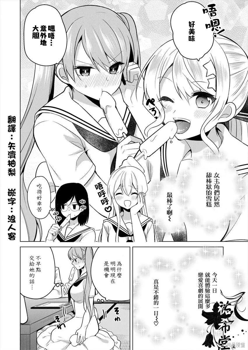 《大小姐想成为恋爱喜剧的主人公》连载23 第8页