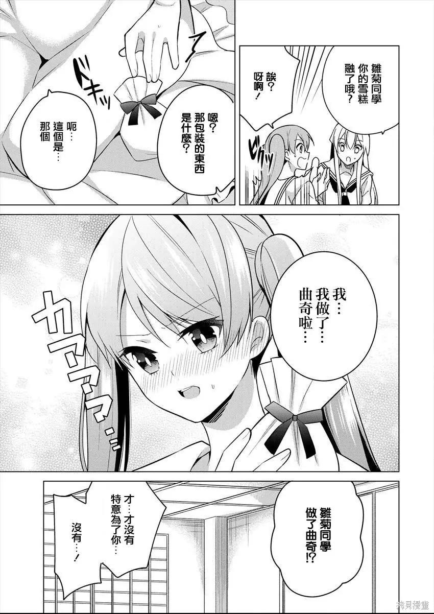 《大小姐想成为恋爱喜剧的主人公》连载23 第9页