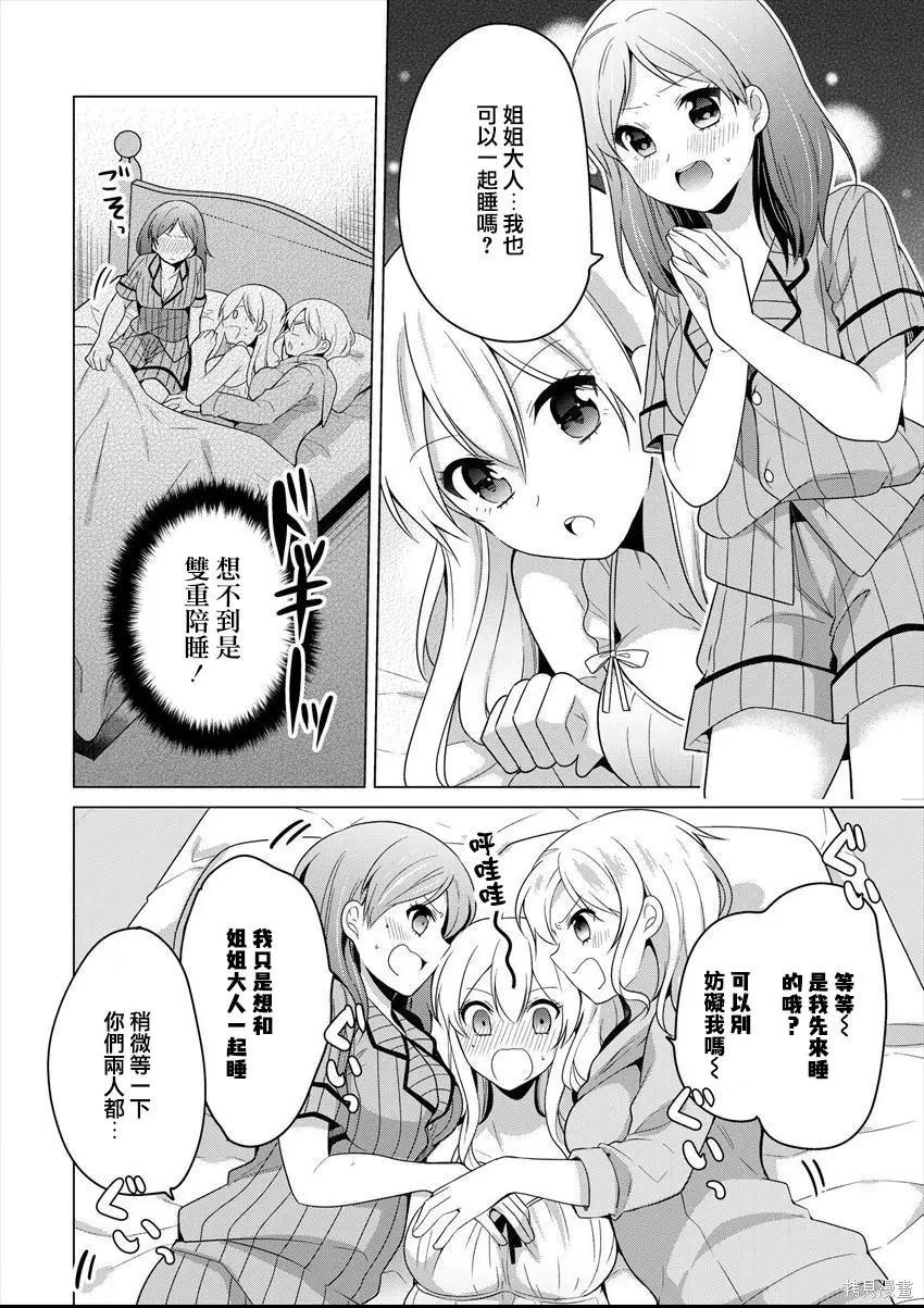 《大小姐想成为恋爱喜剧的主人公》连载24 第10页