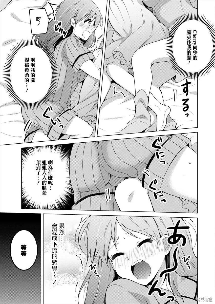 《大小姐想成为恋爱喜剧的主人公》连载24 第11页