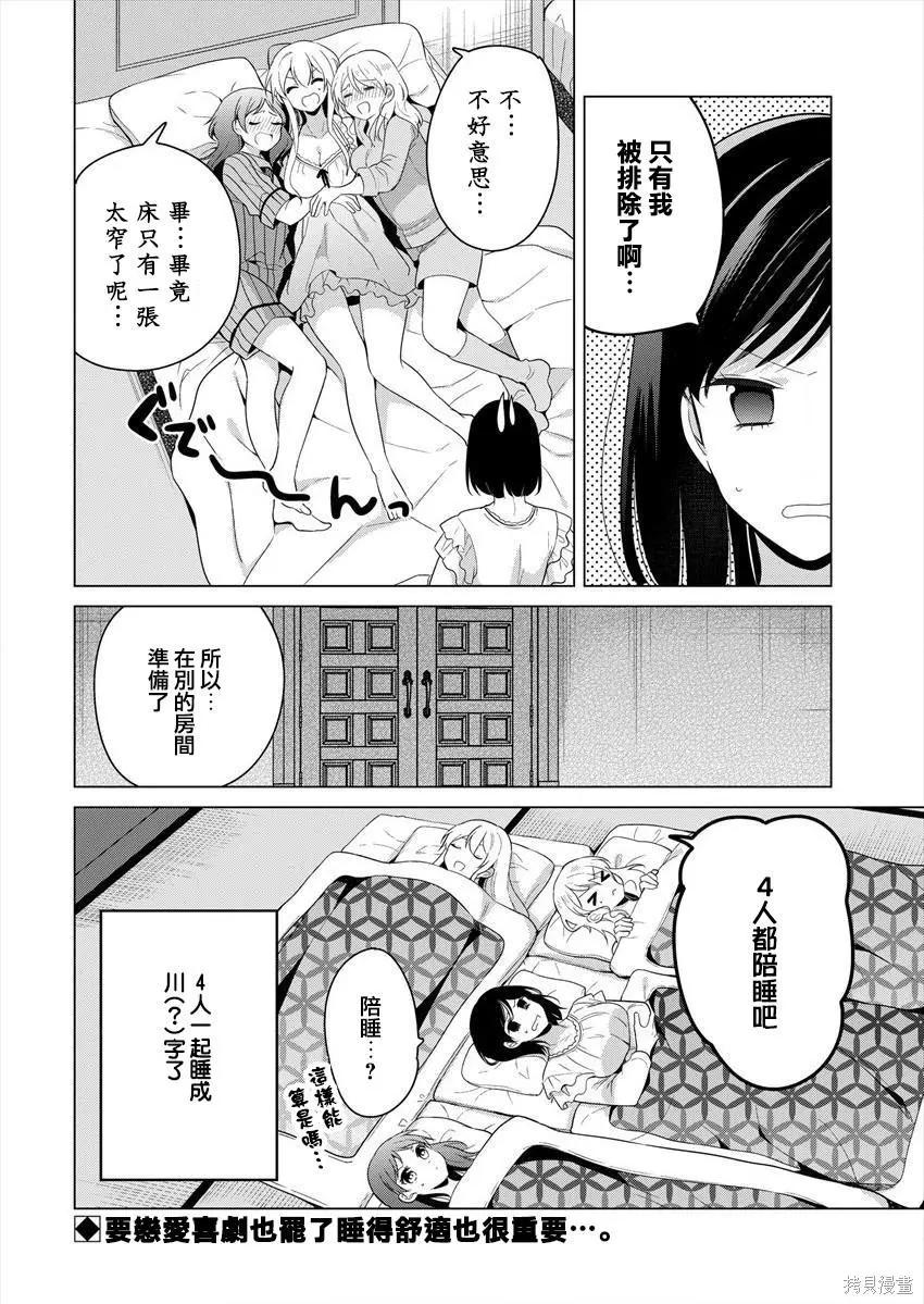 《大小姐想成为恋爱喜剧的主人公》连载24 第12页