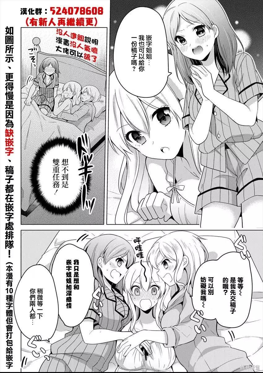 《大小姐想成为恋爱喜剧的主人公》连载24 第13页