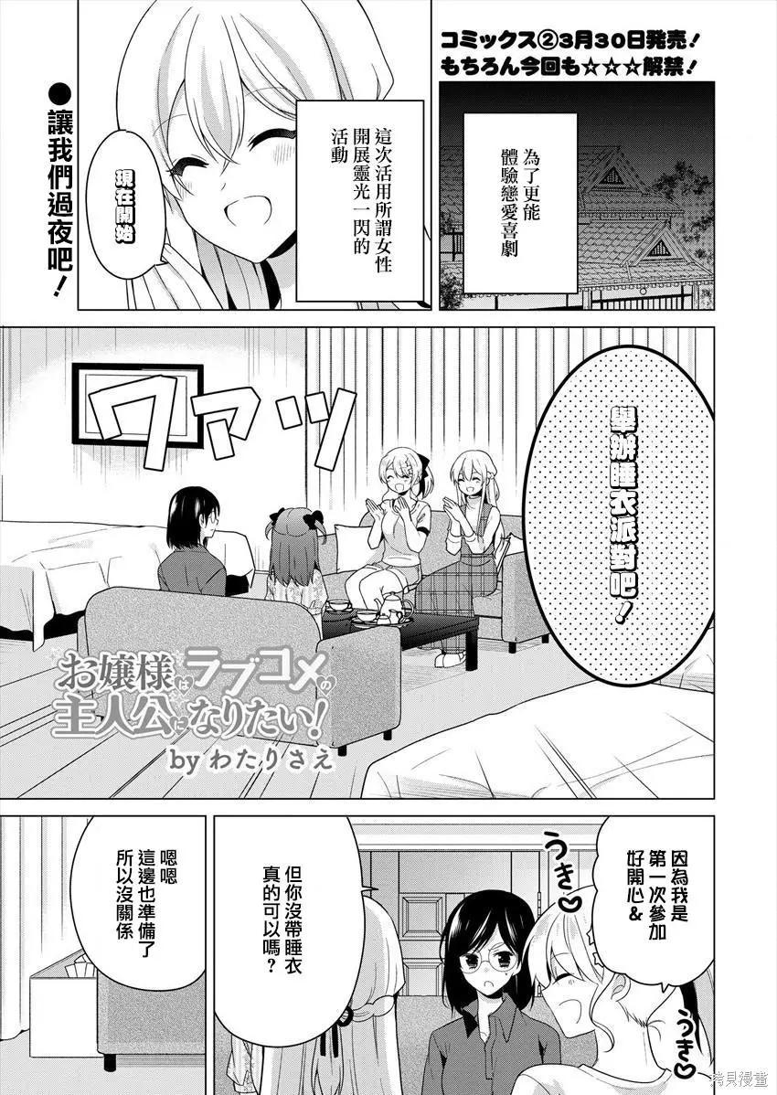 《大小姐想成为恋爱喜剧的主人公》连载24 第1页