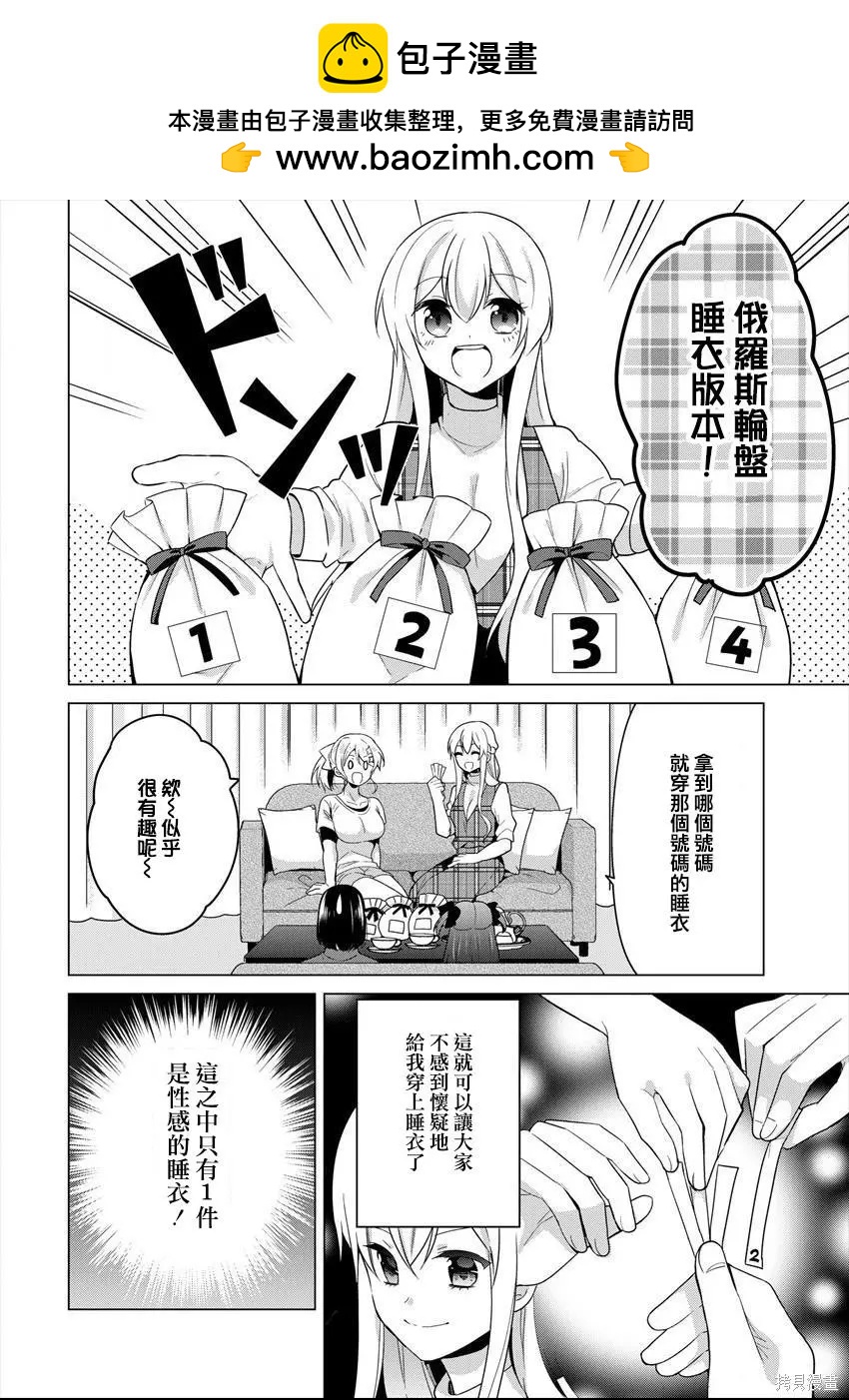 《大小姐想成为恋爱喜剧的主人公》连载24 第2页