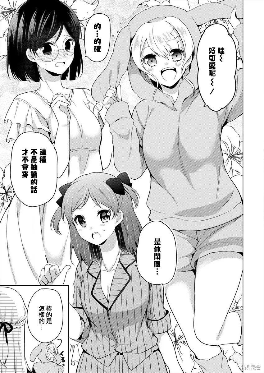 《大小姐想成为恋爱喜剧的主人公》连载24 第3页
