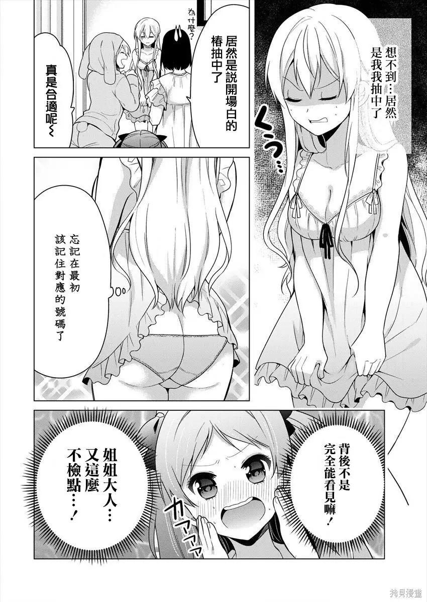《大小姐想成为恋爱喜剧的主人公》连载24 第4页