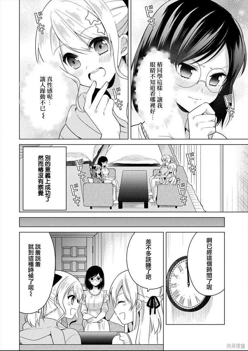 《大小姐想成为恋爱喜剧的主人公》连载24 第6页