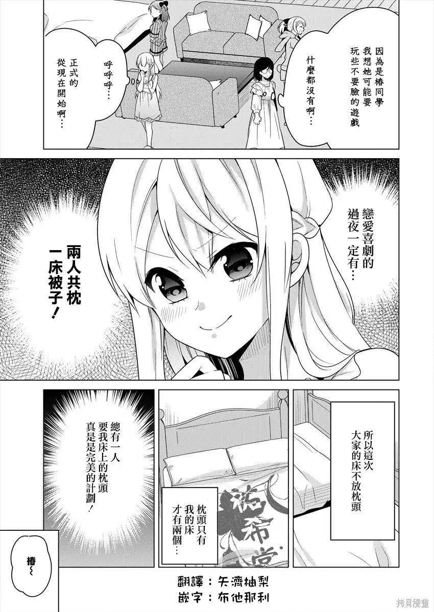 《大小姐想成为恋爱喜剧的主人公》连载24 第7页