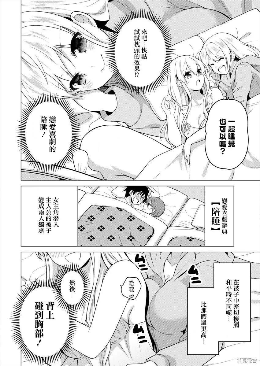 《大小姐想成为恋爱喜剧的主人公》连载24 第8页