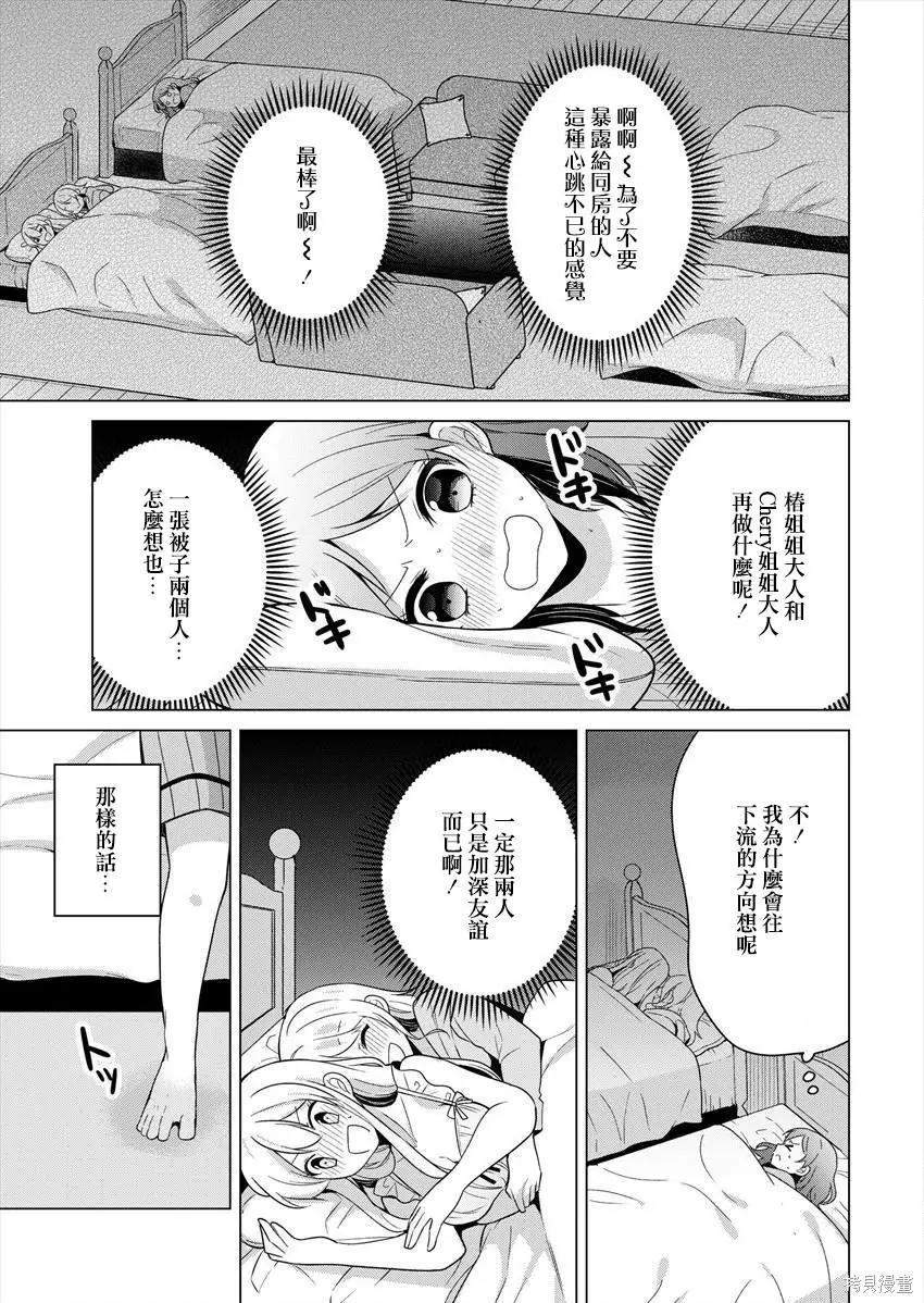 《大小姐想成为恋爱喜剧的主人公》连载24 第9页