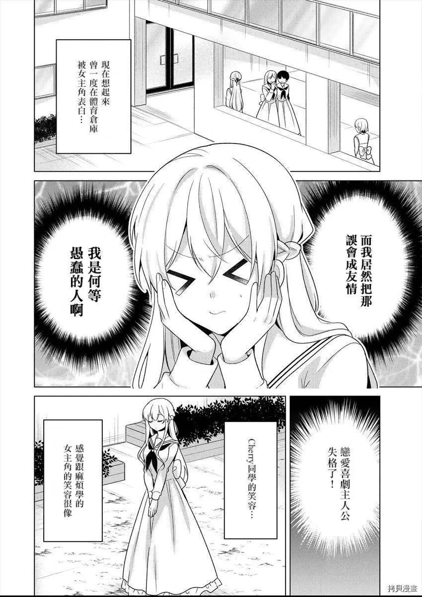 《大小姐想成为恋爱喜剧的主人公》连载27 第10页