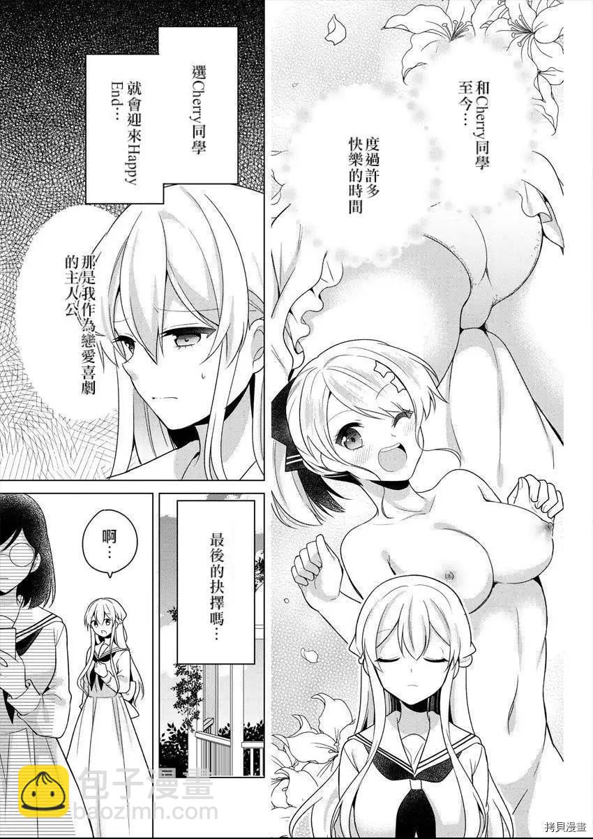 《大小姐想成为恋爱喜剧的主人公》连载27 第11页