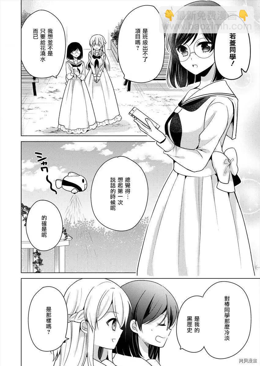 《大小姐想成为恋爱喜剧的主人公》连载27 第12页