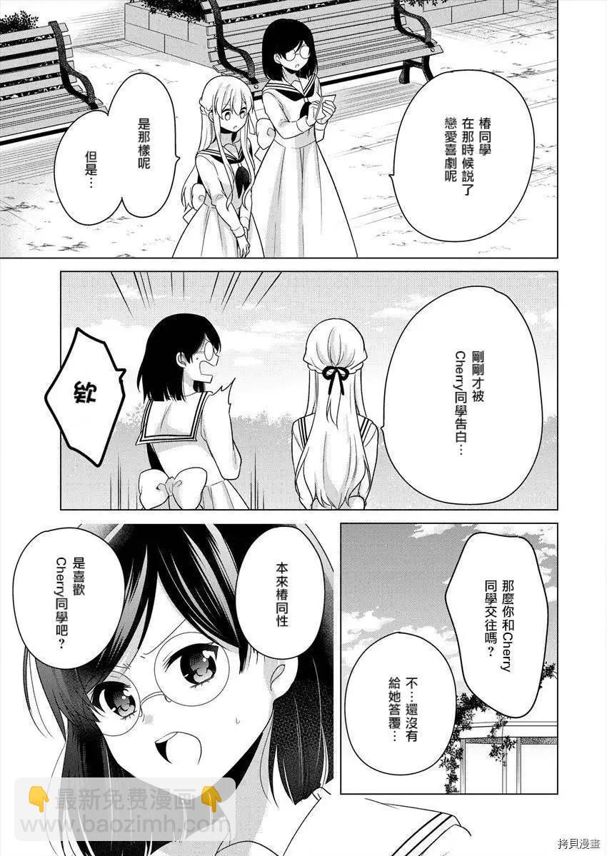 《大小姐想成为恋爱喜剧的主人公》连载27 第13页