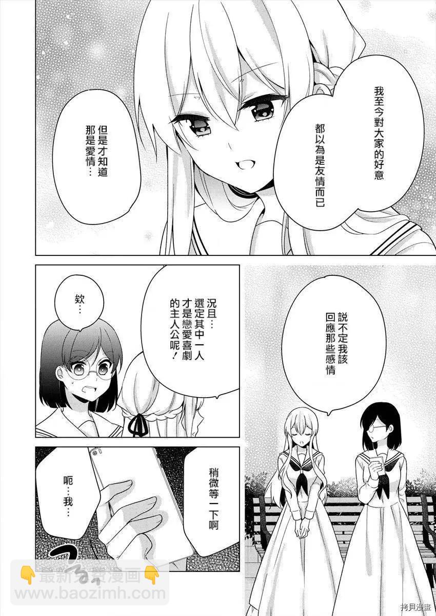 《大小姐想成为恋爱喜剧的主人公》连载27 第14页