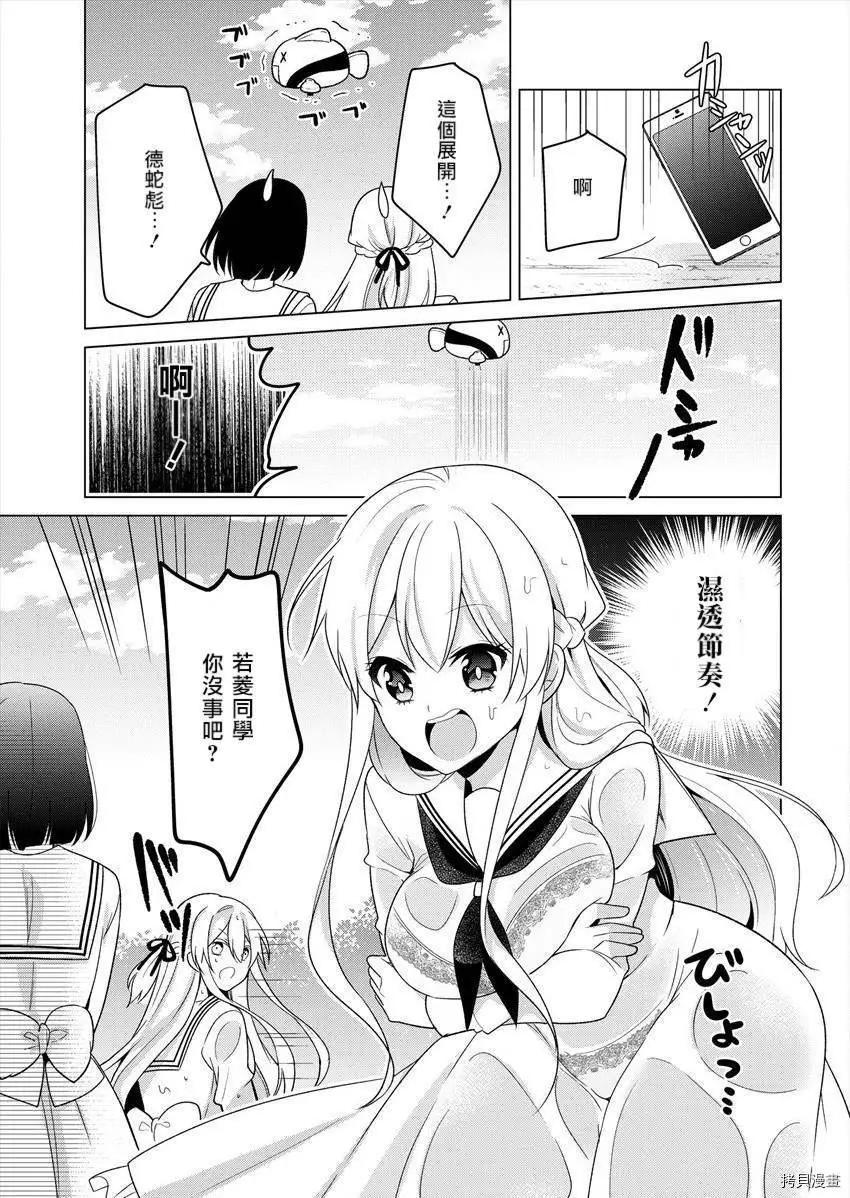 《大小姐想成为恋爱喜剧的主人公》连载27 第15页