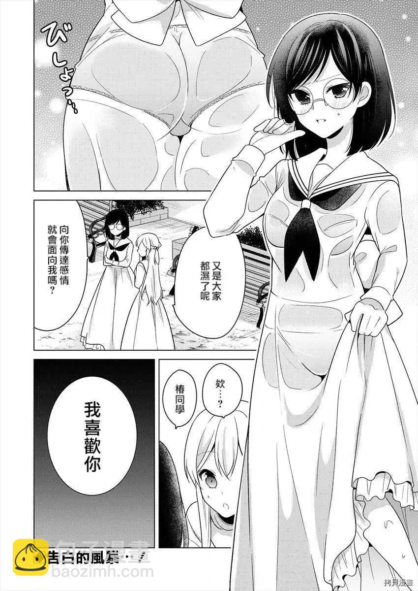 《大小姐想成为恋爱喜剧的主人公》连载27 第16页