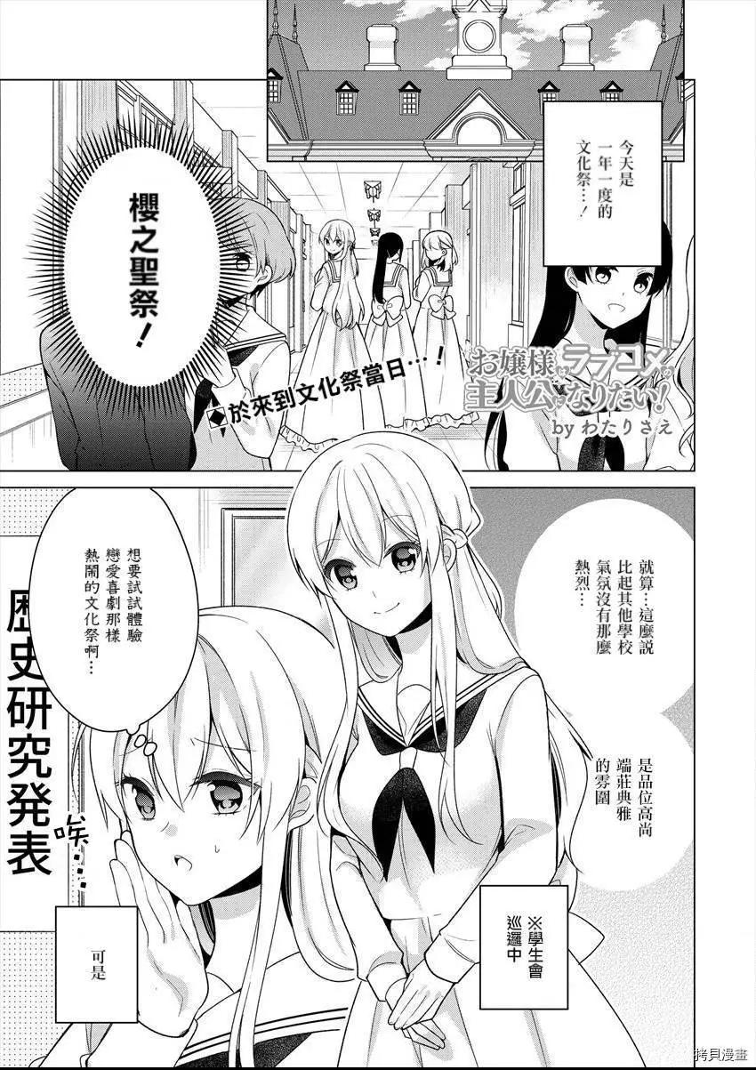 《大小姐想成为恋爱喜剧的主人公》连载27 第1页