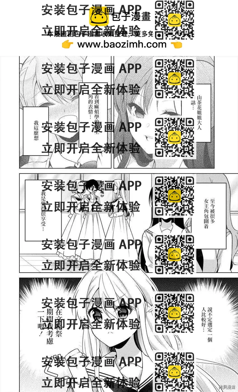 《大小姐想成为恋爱喜剧的主人公》连载27 第2页