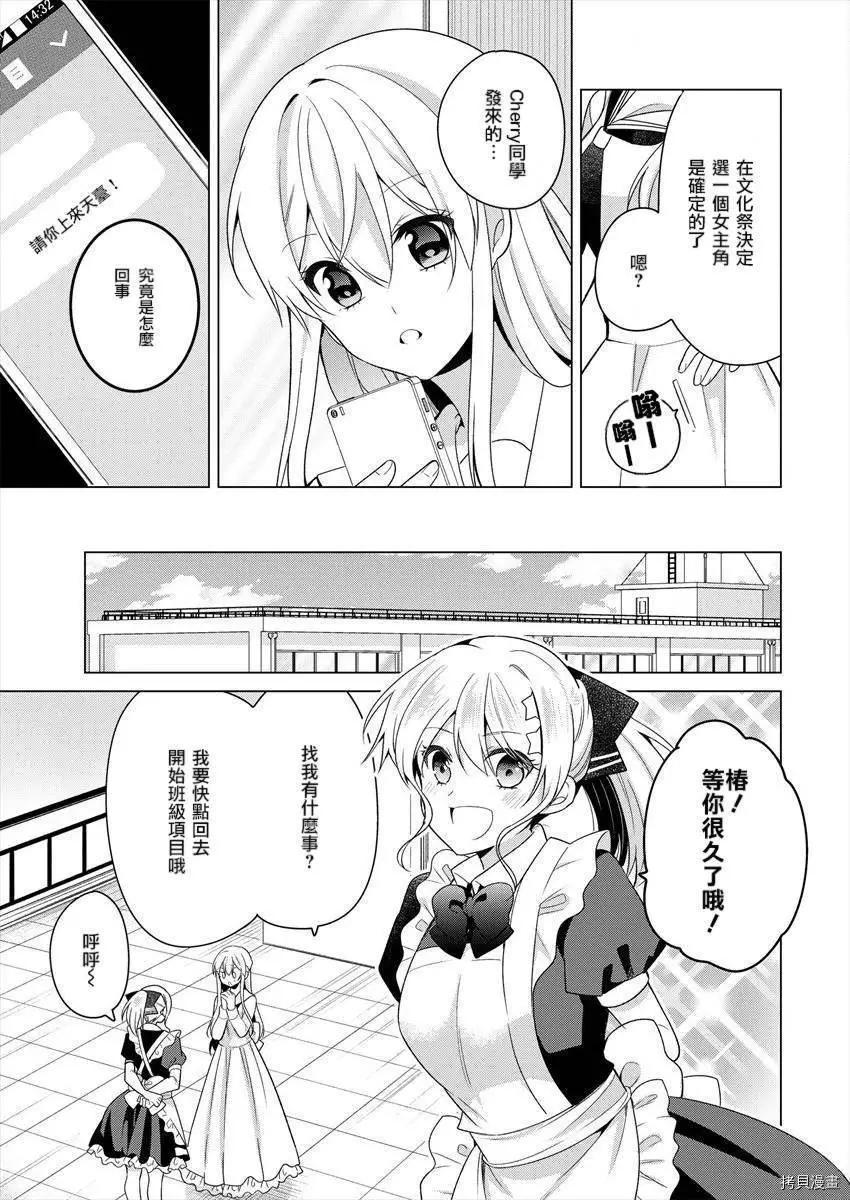 《大小姐想成为恋爱喜剧的主人公》连载27 第3页