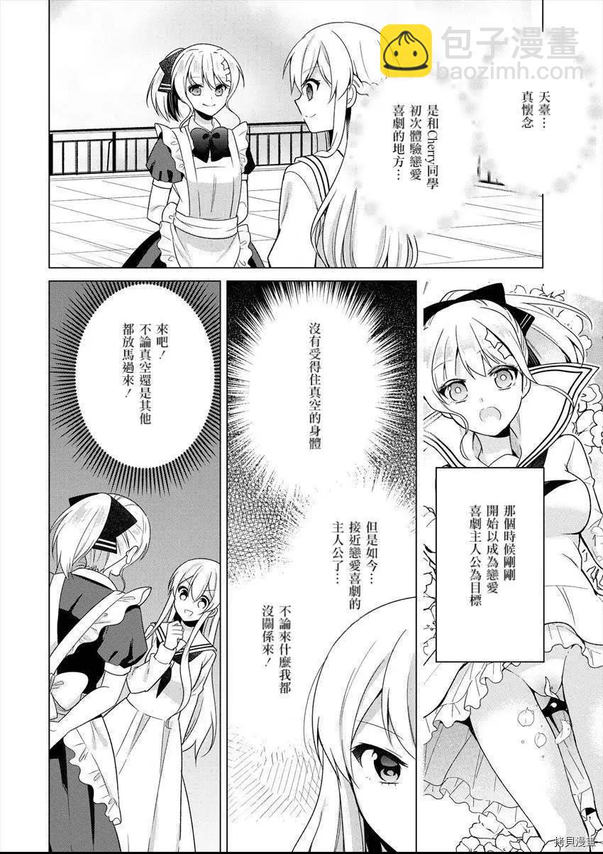 《大小姐想成为恋爱喜剧的主人公》连载27 第4页