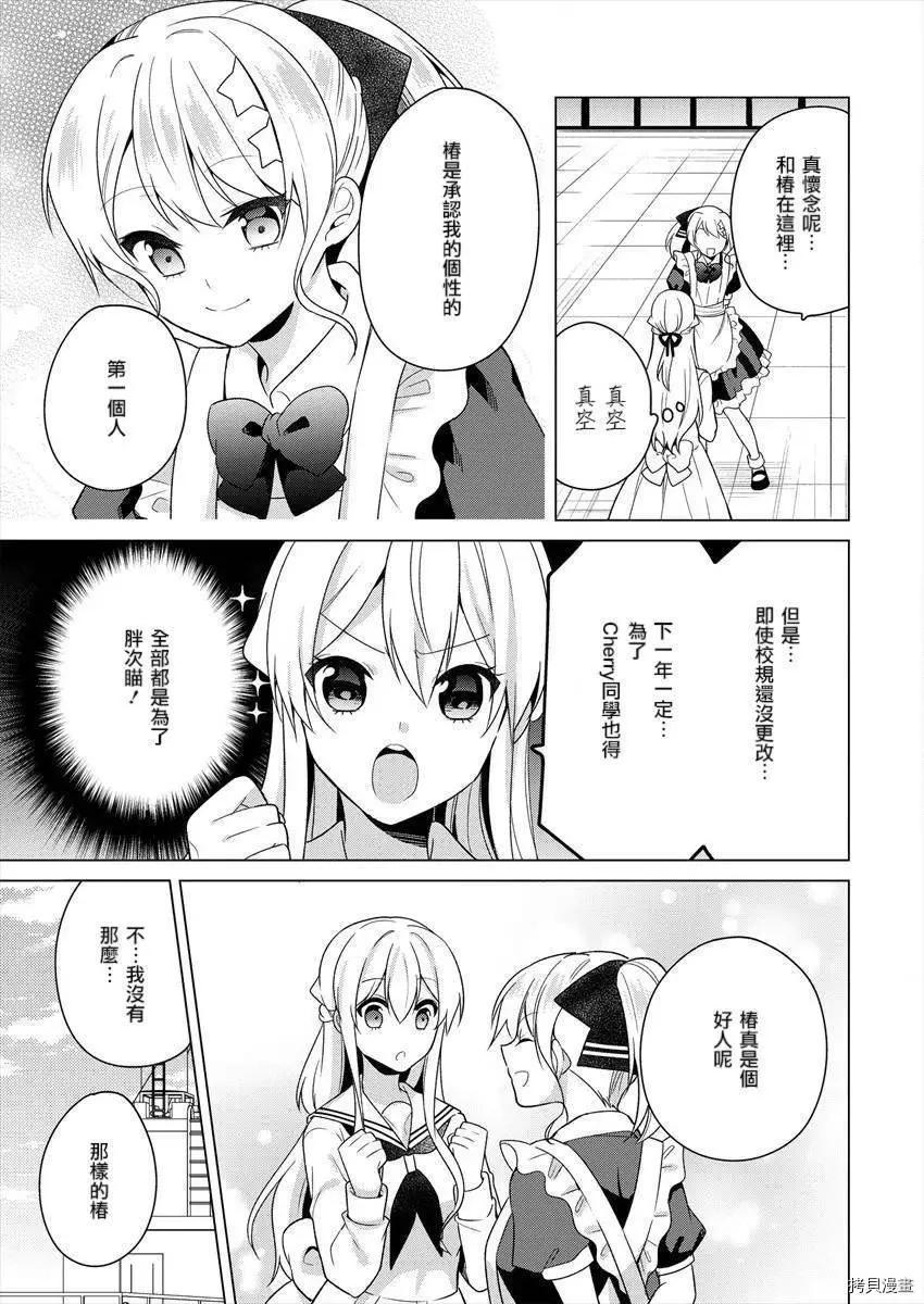 《大小姐想成为恋爱喜剧的主人公》连载27 第5页