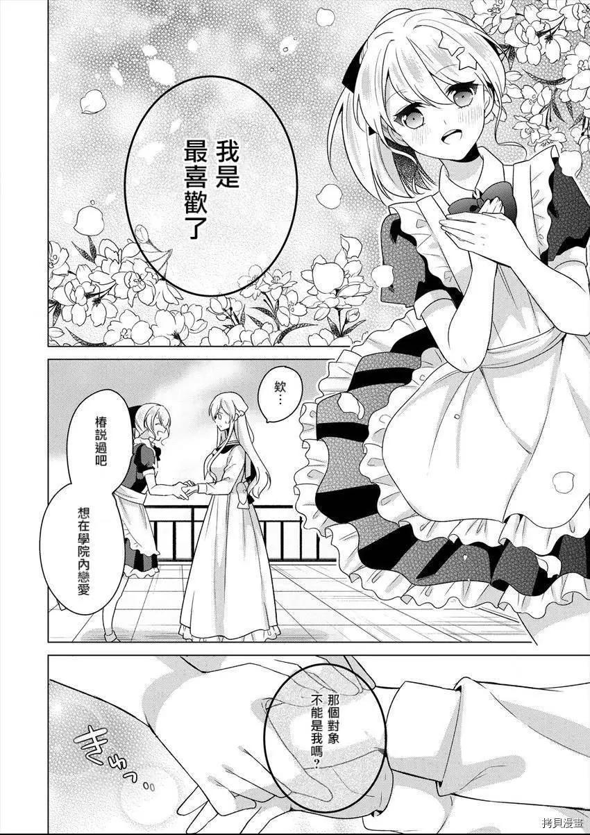 《大小姐想成为恋爱喜剧的主人公》连载27 第6页