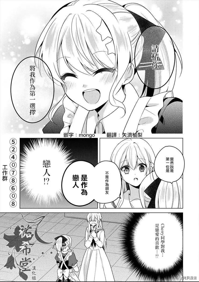 《大小姐想成为恋爱喜剧的主人公》连载27 第7页