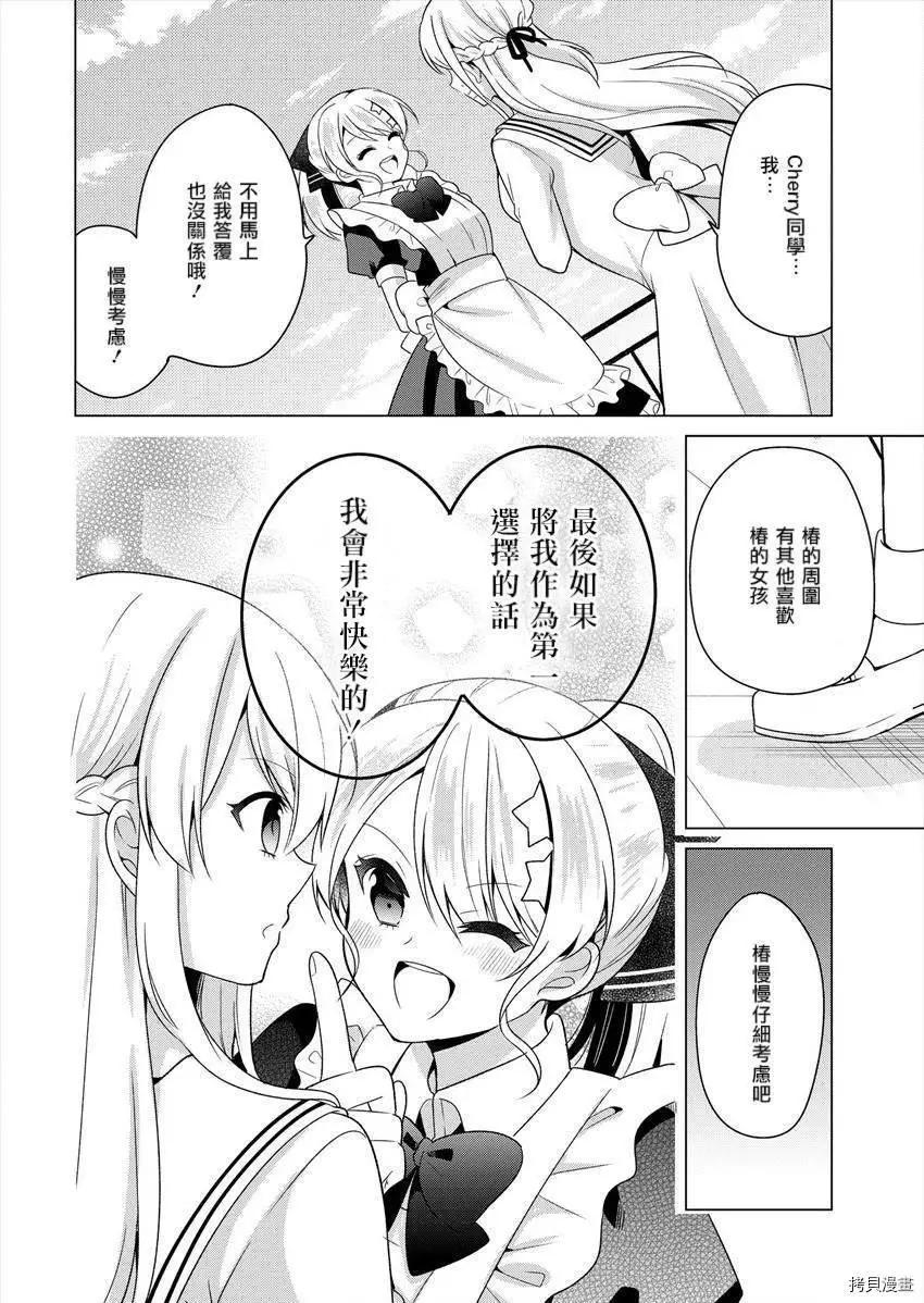 《大小姐想成为恋爱喜剧的主人公》连载27 第8页